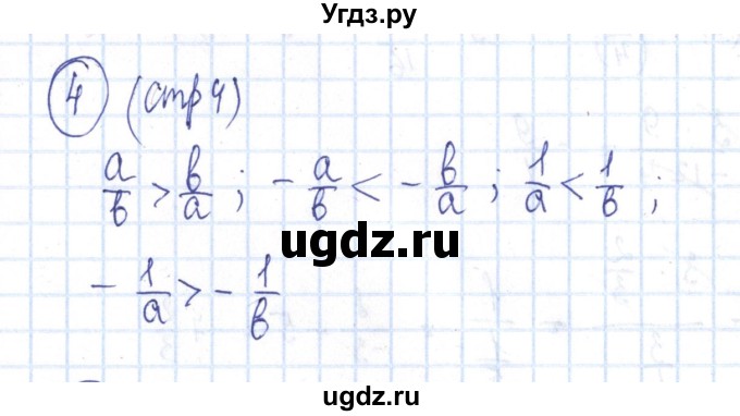 ГДЗ (Решебник №2) по алгебре 8 класс (рабочая тетрадь) Минаева С.С. / упражнение номер / 4