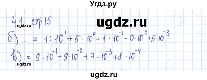 ГДЗ (Решебник №2) по алгебре 8 класс (рабочая тетрадь) Минаева С.С. / упражнение номер / 41