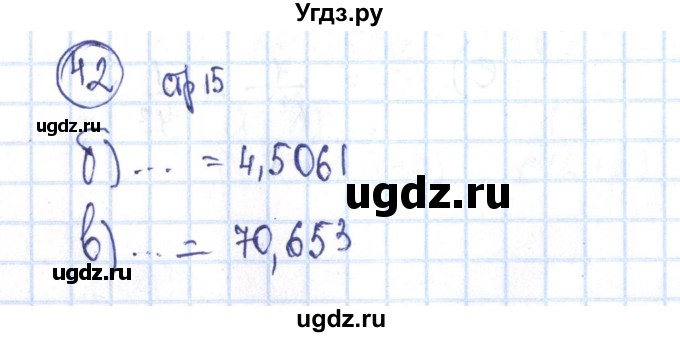 ГДЗ (Решебник №2) по алгебре 8 класс (рабочая тетрадь) Минаева С.С. / упражнение номер / 42