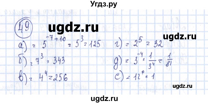ГДЗ (Решебник №2) по алгебре 8 класс (рабочая тетрадь) Минаева С.С. / упражнение номер / 49