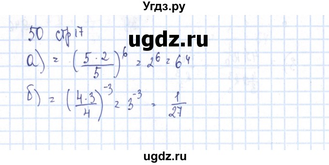 ГДЗ (Решебник №2) по алгебре 8 класс (рабочая тетрадь) Минаева С.С. / упражнение номер / 50