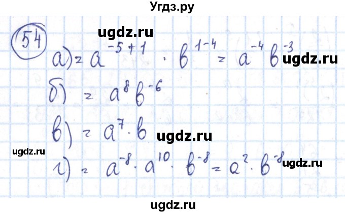 ГДЗ (Решебник №2) по алгебре 8 класс (рабочая тетрадь) Минаева С.С. / упражнение номер / 54