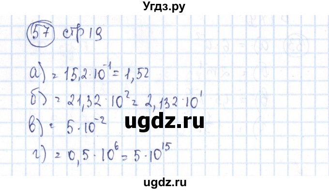 ГДЗ (Решебник №2) по алгебре 8 класс (рабочая тетрадь) Минаева С.С. / упражнение номер / 57