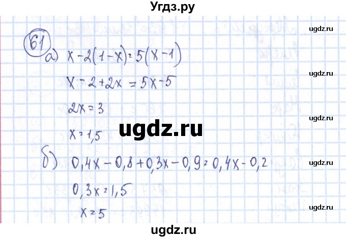 ГДЗ (Решебник №2) по алгебре 8 класс (рабочая тетрадь) Минаева С.С. / упражнение номер / 61