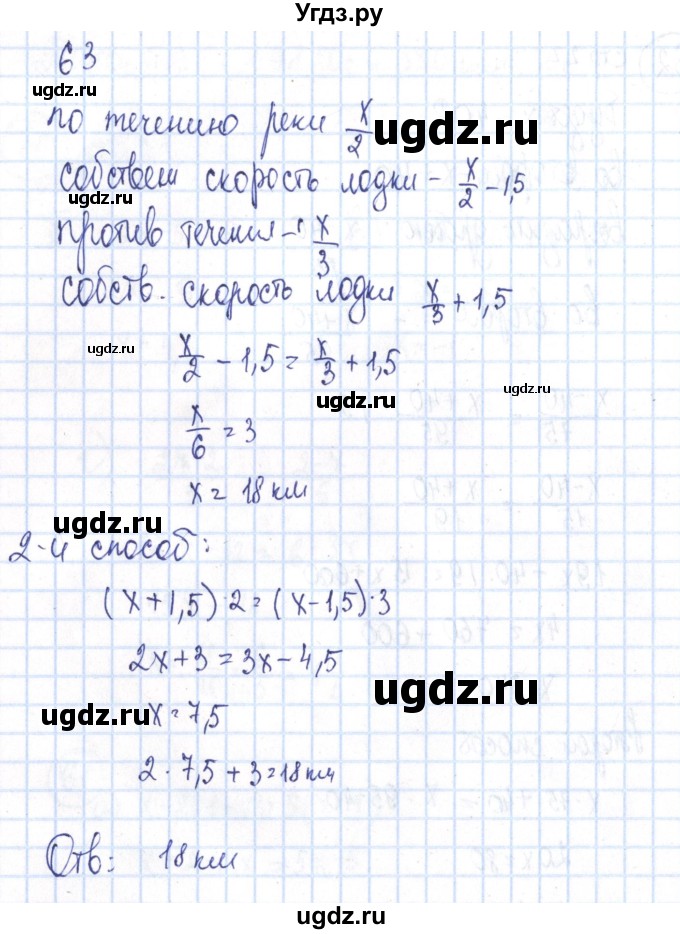 ГДЗ (Решебник №2) по алгебре 8 класс (рабочая тетрадь) Минаева С.С. / упражнение номер / 63