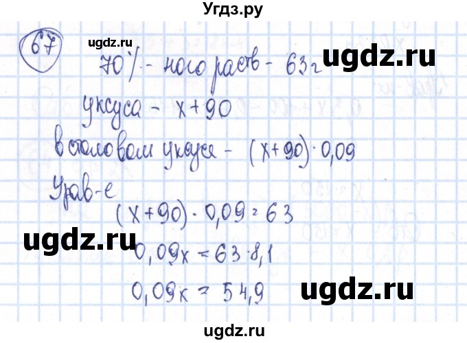 ГДЗ (Решебник №2) по алгебре 8 класс (рабочая тетрадь) Минаева С.С. / упражнение номер / 67