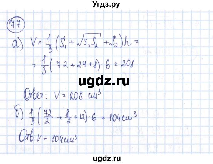 ГДЗ (Решебник №2) по алгебре 8 класс (рабочая тетрадь) Минаева С.С. / упражнение номер / 77