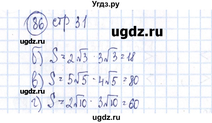 ГДЗ (Решебник №2) по алгебре 8 класс (рабочая тетрадь) Минаева С.С. / упражнение номер / 86