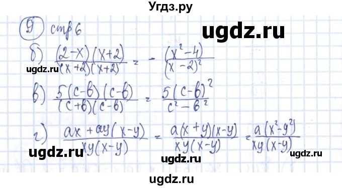 ГДЗ (Решебник №2) по алгебре 8 класс (рабочая тетрадь) Минаева С.С. / упражнение номер / 9
