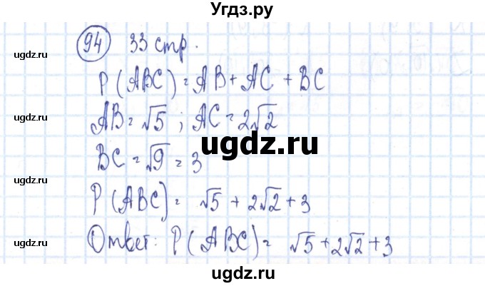 ГДЗ (Решебник №2) по алгебре 8 класс (рабочая тетрадь) Минаева С.С. / упражнение номер / 94