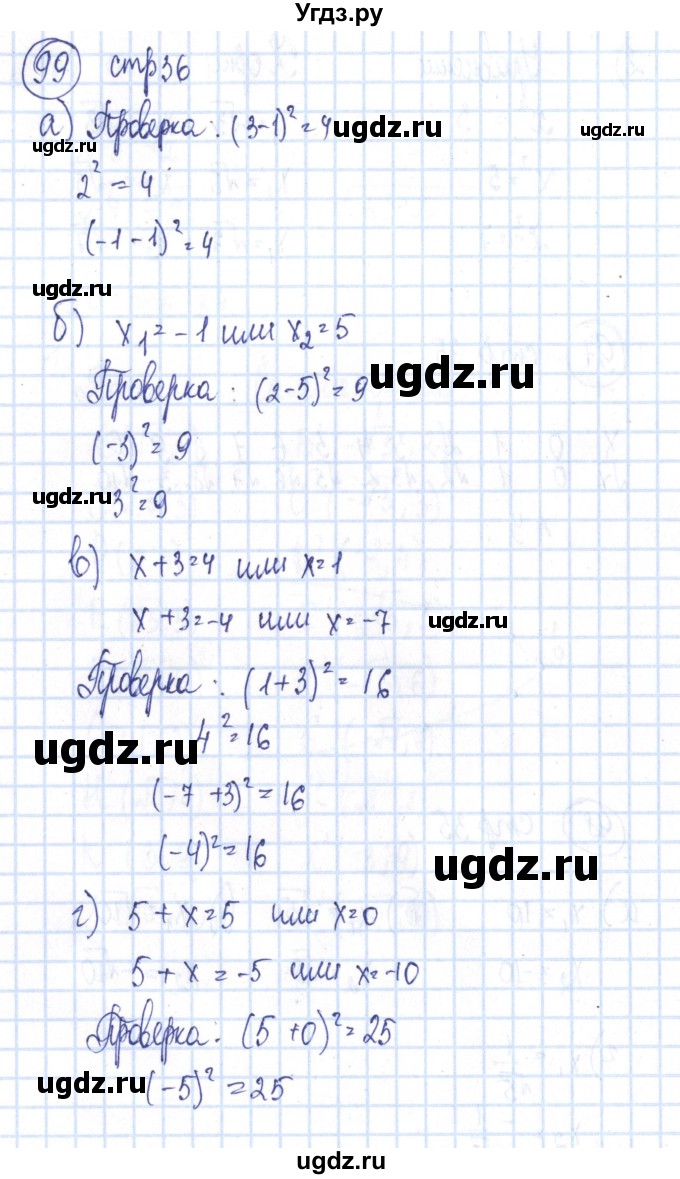 ГДЗ (Решебник №2) по алгебре 8 класс (рабочая тетрадь) Минаева С.С. / упражнение номер / 99