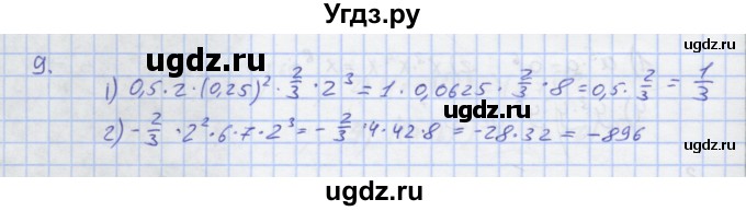ГДЗ (Решебник) по алгебре 7 класс (рабочая тетрадь) Колягин Ю.М. / параграф 11-№ / 9
