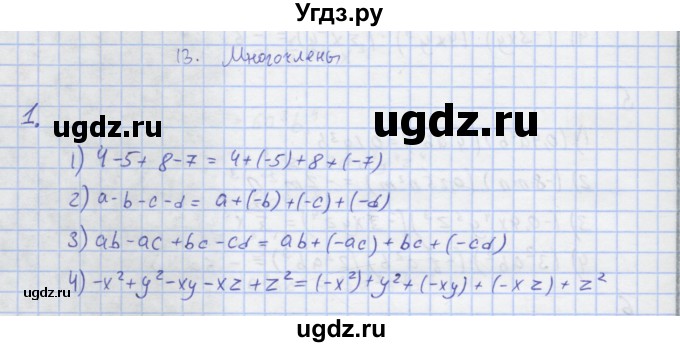 ГДЗ (Решебник) по алгебре 7 класс (рабочая тетрадь) Колягин Ю.М. / параграф 13-№ / 1