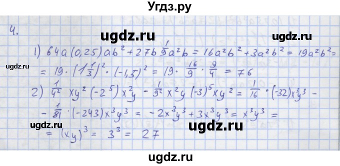 ГДЗ (Решебник) по алгебре 7 класс (рабочая тетрадь) Колягин Ю.М. / параграф 13-№ / 4