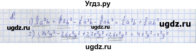 ГДЗ (Решебник) по алгебре 7 класс (рабочая тетрадь) Колягин Ю.М. / параграф 14-№ / 8