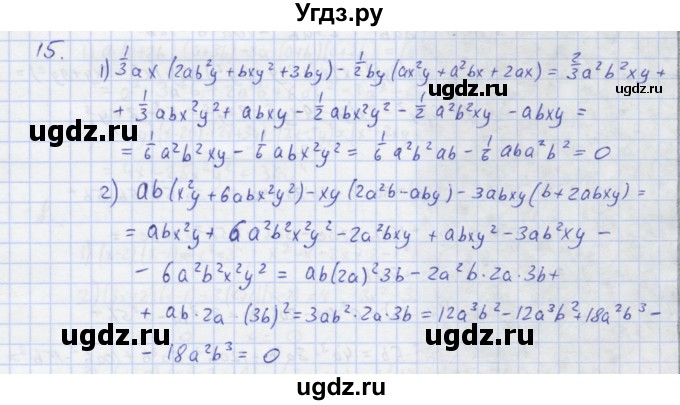 ГДЗ (Решебник) по алгебре 7 класс (рабочая тетрадь) Колягин Ю.М. / параграф 16-№ / 15