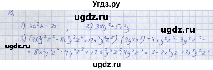 ГДЗ (Решебник) по алгебре 7 класс (рабочая тетрадь) Колягин Ю.М. / параграф 18-№ / 10