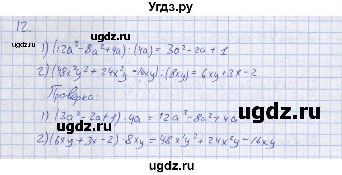 ГДЗ (Решебник) по алгебре 7 класс (рабочая тетрадь) Колягин Ю.М. / параграф 18-№ / 12