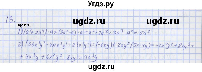 ГДЗ (Решебник) по алгебре 7 класс (рабочая тетрадь) Колягин Ю.М. / параграф 18-№ / 19