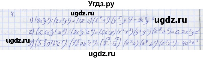 ГДЗ (Решебник) по алгебре 7 класс (рабочая тетрадь) Колягин Ю.М. / параграф 18-№ / 4