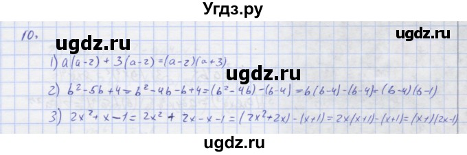 ГДЗ (Решебник) по алгебре 7 класс (рабочая тетрадь) Колягин Ю.М. / параграф 20-№ / 10