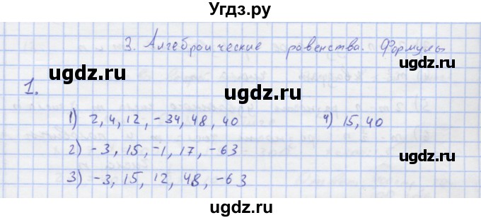 ГДЗ (Решебник) по алгебре 7 класс (рабочая тетрадь) Колягин Ю.М. / параграф 3-№ / 1
