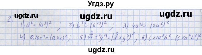 ГДЗ (Решебник) по алгебре 7 класс (рабочая тетрадь) Колягин Ю.М. / параграф 22-№ / 2
