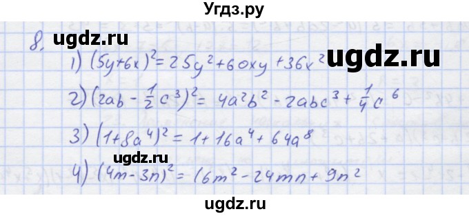 ГДЗ (Решебник) по алгебре 7 класс (рабочая тетрадь) Колягин Ю.М. / параграф 22-№ / 8