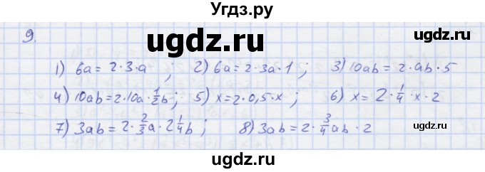 ГДЗ (Решебник) по алгебре 7 класс (рабочая тетрадь) Колягин Ю.М. / параграф 22-№ / 9