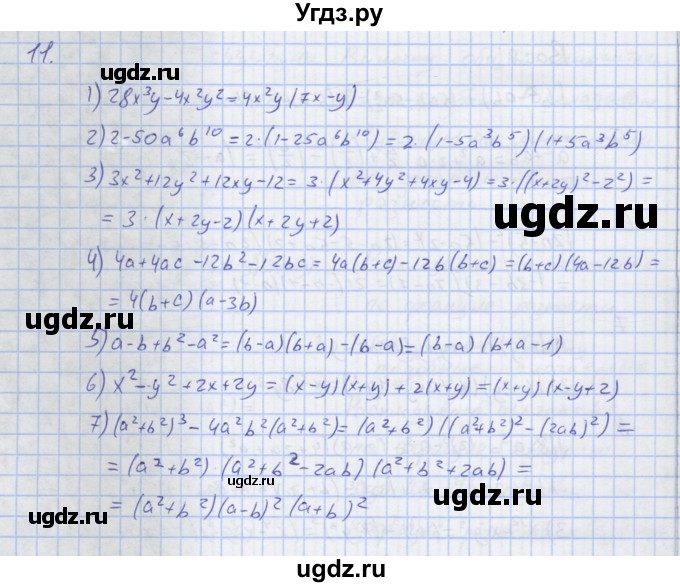ГДЗ (Решебник) по алгебре 7 класс (рабочая тетрадь) Колягин Ю.М. / параграф 23-№ / 11