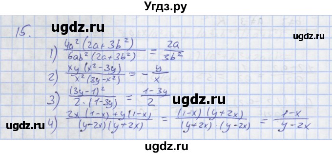 ГДЗ (Решебник) по алгебре 7 класс (рабочая тетрадь) Колягин Ю.М. / параграф 24-№ / 15