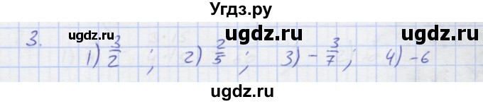 ГДЗ (Решебник) по алгебре 7 класс (рабочая тетрадь) Колягин Ю.М. / параграф 24-№ / 3