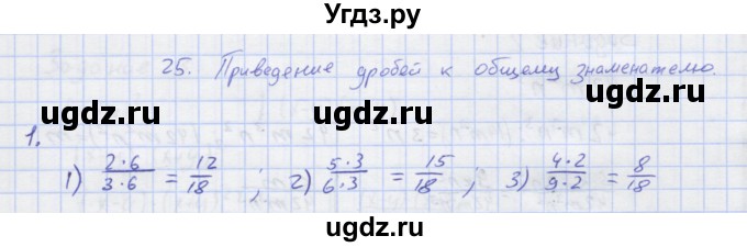 ГДЗ (Решебник) по алгебре 7 класс (рабочая тетрадь) Колягин Ю.М. / параграф 25-№ / 1