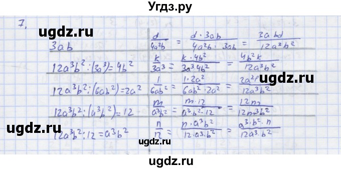 ГДЗ (Решебник) по алгебре 7 класс (рабочая тетрадь) Колягин Ю.М. / параграф 25-№ / 7
