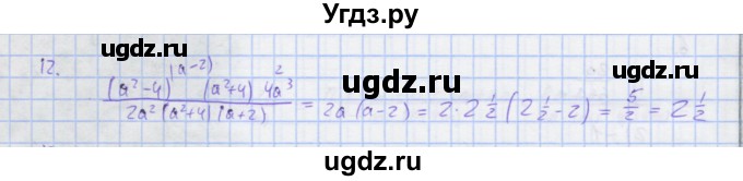 ГДЗ (Решебник) по алгебре 7 класс (рабочая тетрадь) Колягин Ю.М. / параграф 27-№ / 12