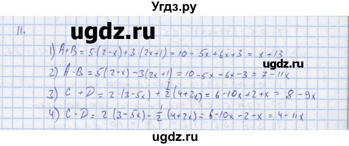 ГДЗ (Решебник) по алгебре 7 класс (рабочая тетрадь) Колягин Ю.М. / параграф 4-№ / 11