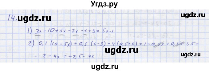 ГДЗ (Решебник) по алгебре 7 класс (рабочая тетрадь) Колягин Ю.М. / параграф 4-№ / 14