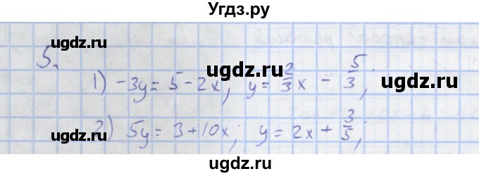 ГДЗ (Решебник) по алгебре 7 класс (рабочая тетрадь) Колягин Ю.М. / параграф 36-№ / 5
