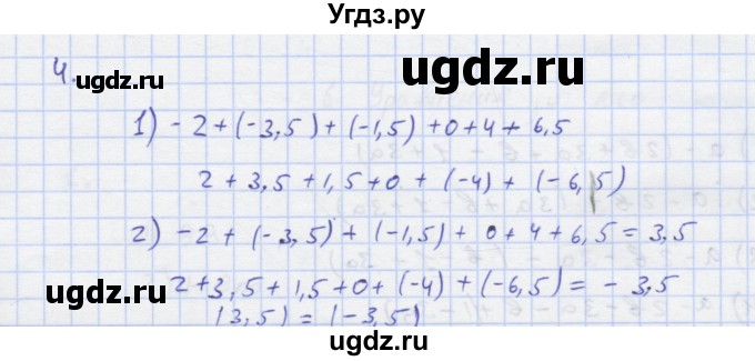 ГДЗ (Решебник) по алгебре 7 класс (рабочая тетрадь) Колягин Ю.М. / параграф 5-№ / 4