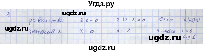 ГДЗ (Решебник) по алгебре 7 класс (рабочая тетрадь) Колягин Ю.М. / параграф 6-№ / 9