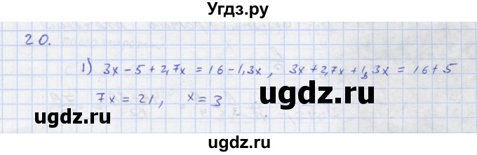 ГДЗ (Решебник) по алгебре 7 класс (рабочая тетрадь) Колягин Ю.М. / параграф 7-№ / 20