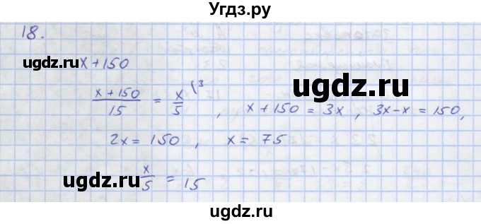 ГДЗ (Решебник) по алгебре 7 класс (рабочая тетрадь) Колягин Ю.М. / параграф 8-№ / 18