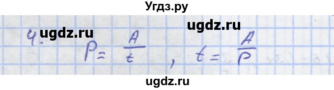 ГДЗ (Решебник) по алгебре 7 класс (рабочая тетрадь) Колягин Ю.М. / параграф 8-№ / 4