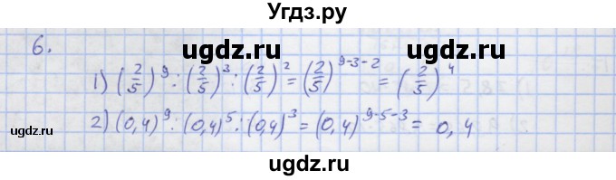 ГДЗ (Решебник) по алгебре 7 класс (рабочая тетрадь) Колягин Ю.М. / параграф 10-№ / 6
