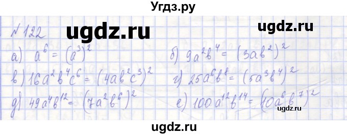 ГДЗ (Решебник) по алгебре 7 класс (рабочая тетрадь) Потапов М.К. / задание номер / 122
