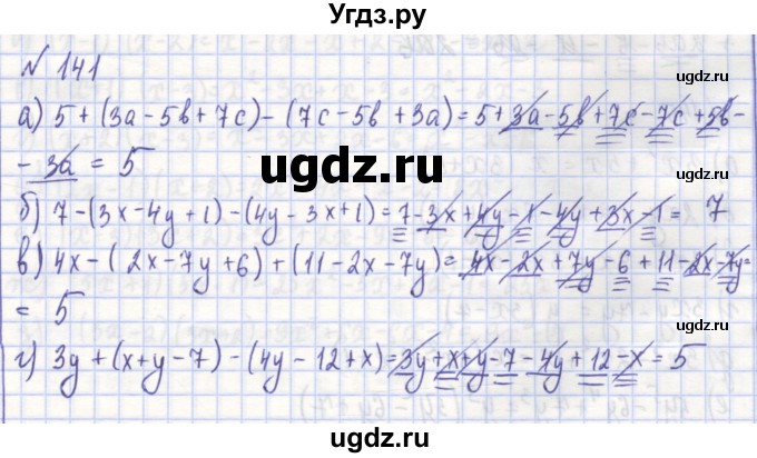 ГДЗ (Решебник) по алгебре 7 класс (рабочая тетрадь) Потапов М.К. / задание номер / 141