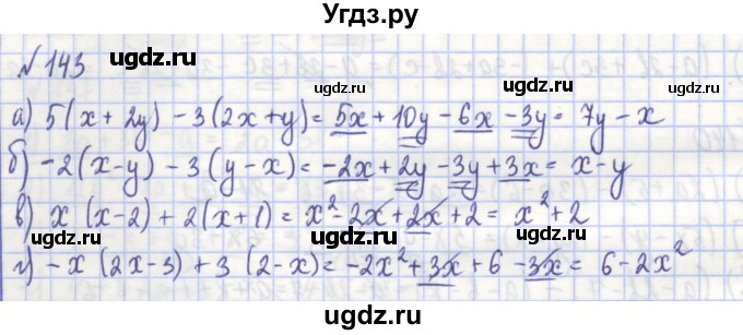 ГДЗ (Решебник) по алгебре 7 класс (рабочая тетрадь) Потапов М.К. / задание номер / 143
