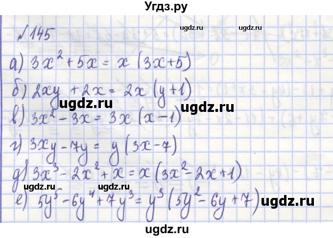 ГДЗ (Решебник) по алгебре 7 класс (рабочая тетрадь) Потапов М.К. / задание номер / 145