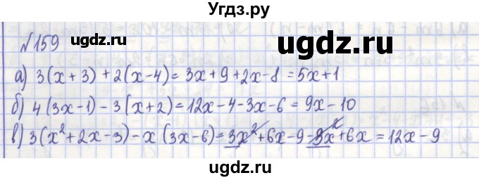 ГДЗ (Решебник) по алгебре 7 класс (рабочая тетрадь) Потапов М.К. / задание номер / 159