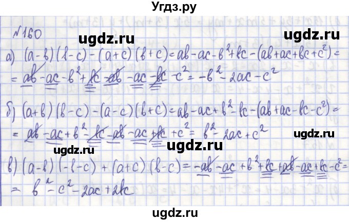 ГДЗ (Решебник) по алгебре 7 класс (рабочая тетрадь) Потапов М.К. / задание номер / 160